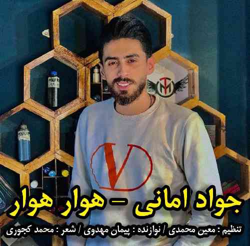 دانلود آهنگ هوار هوار جواد امانی